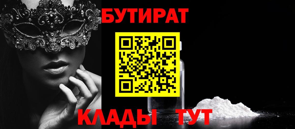 БУТИРАТ 1.4BDO Воткинск