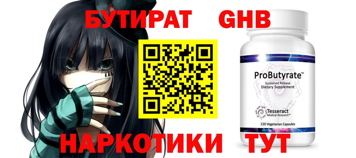 БУТИРАТ буратино  БУТИРАТ  Воткинск  Вход с VPN 