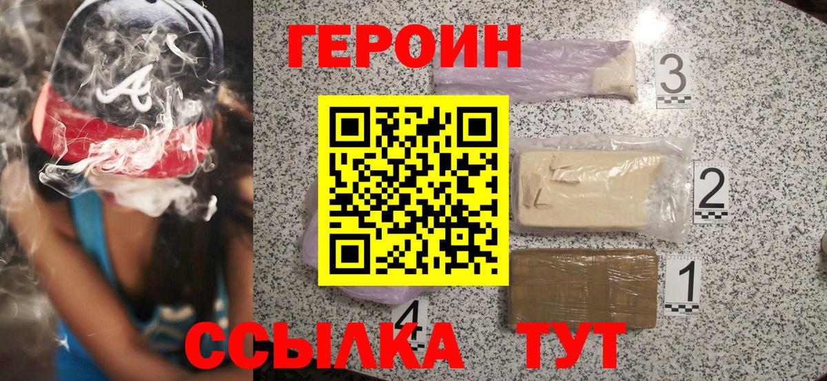 ГЕРОИН гречка  Вход с VPN  Воткинск 